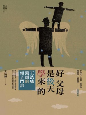 cover image of 好父母是後天學來的